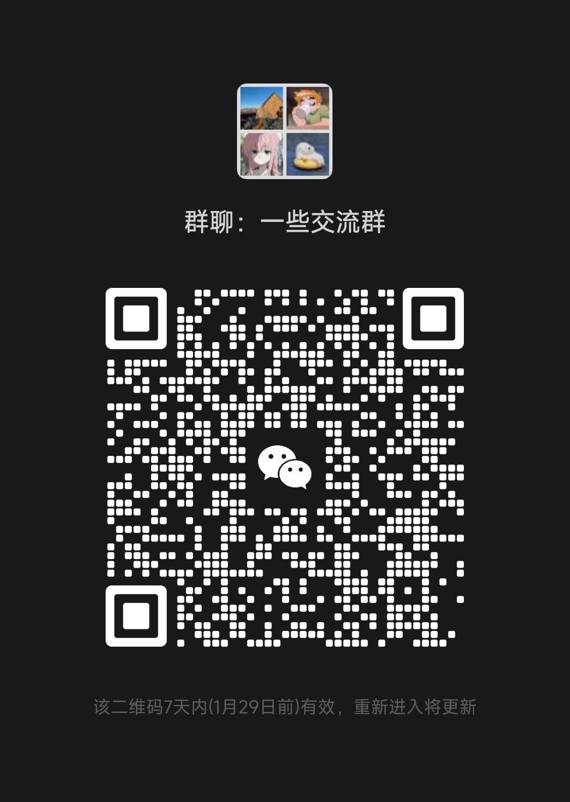 WeFlow 微信交流群二维码(一群)