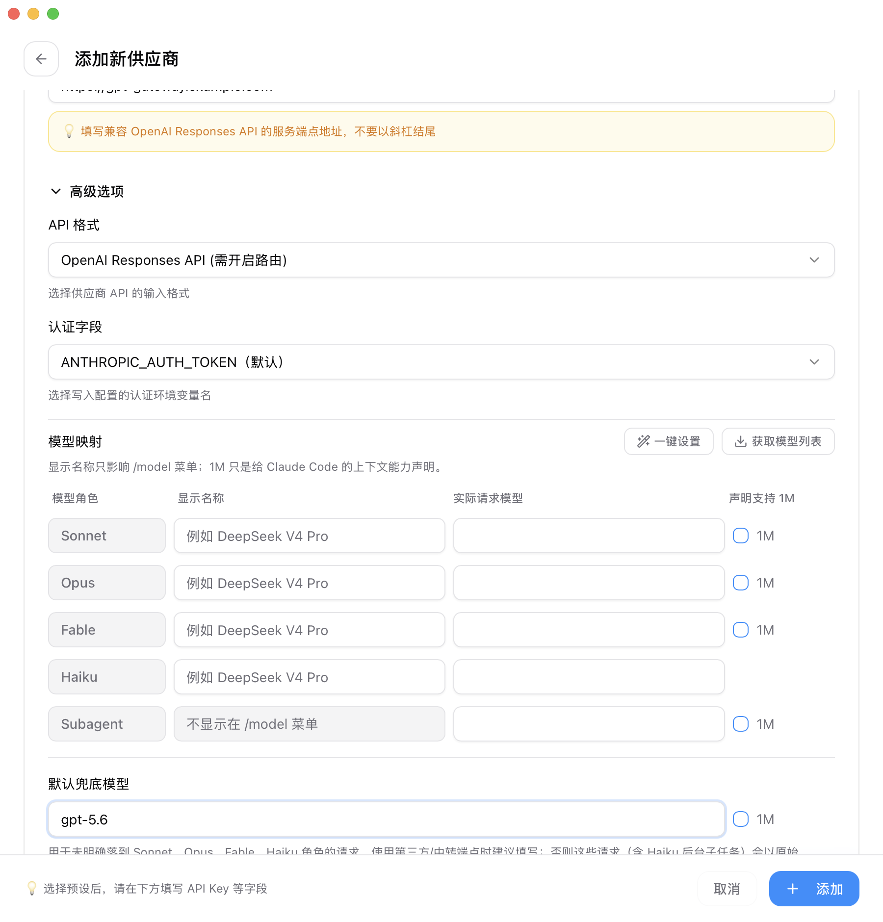 Method 1: in Advanced Options, set API Format to OpenAI Responses, keep the default auth field, and map to the upstream's real models