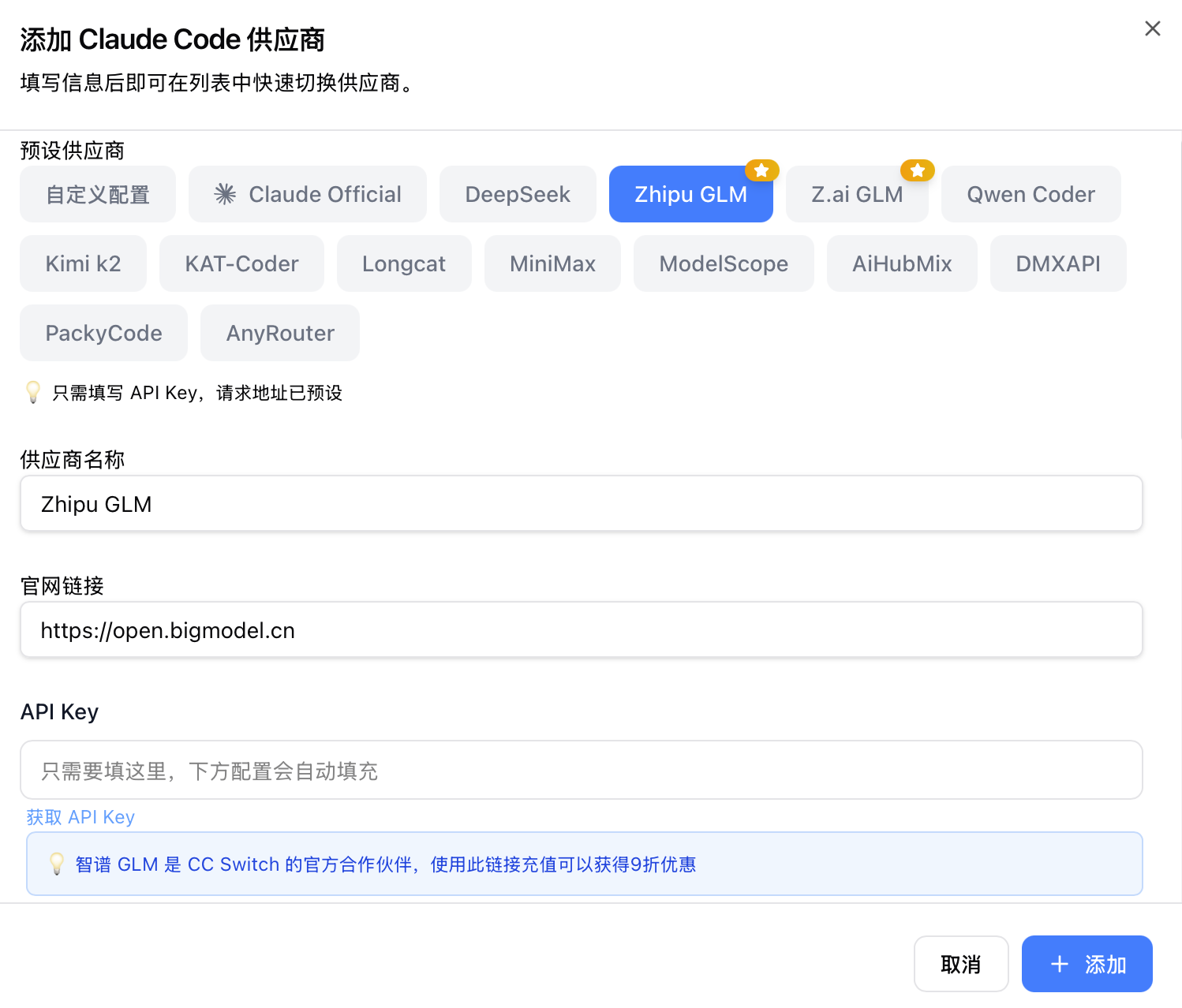 添加供应商