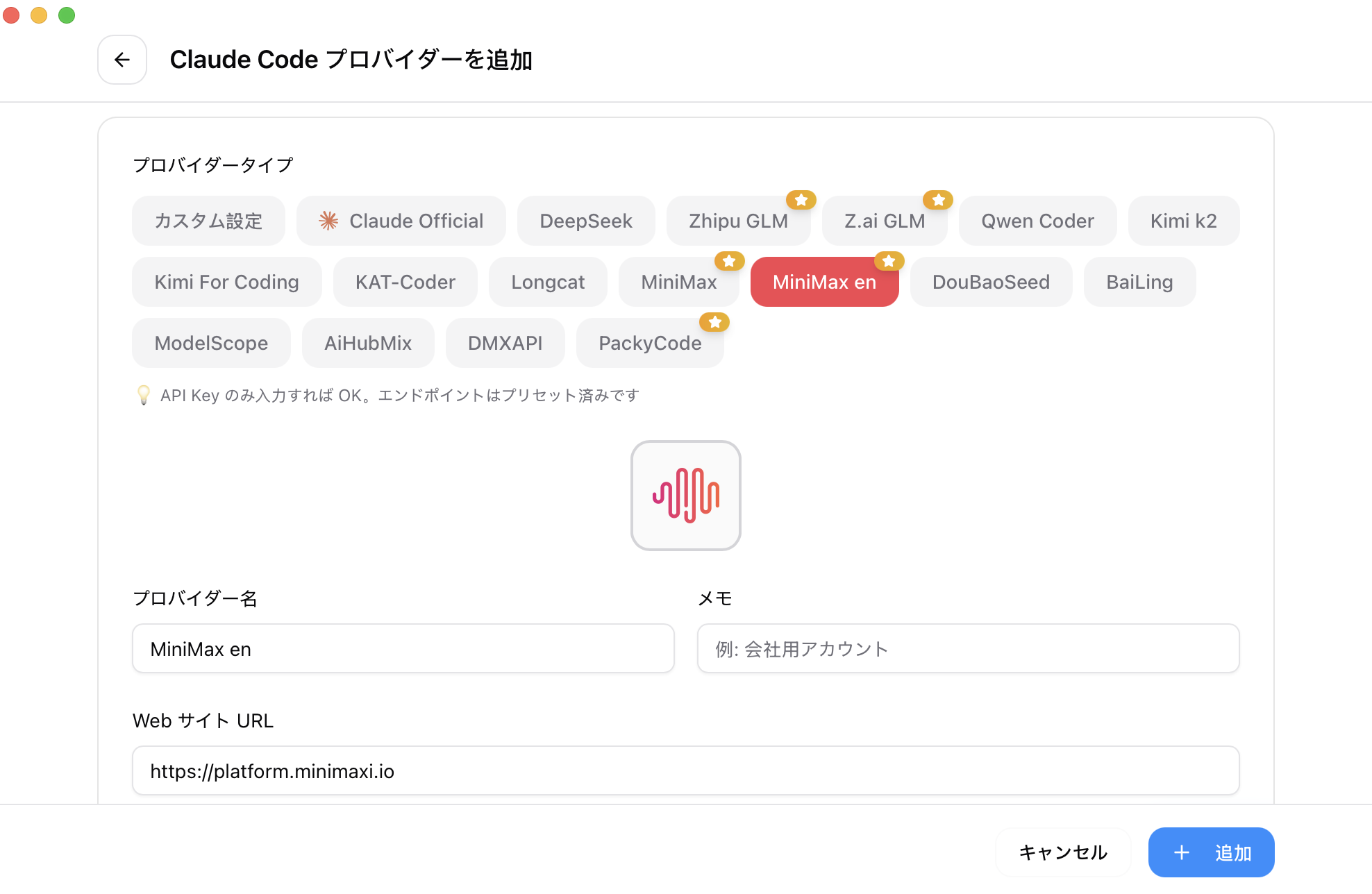 プロバイダ追加