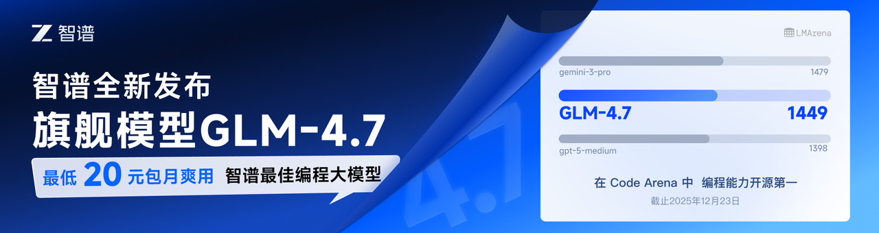 智谱 GLM